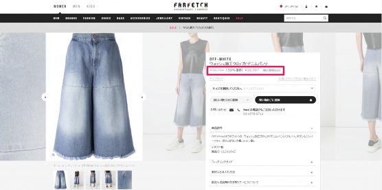 OFF-WHITE デニムパンツ CAPRI セール　海外通販