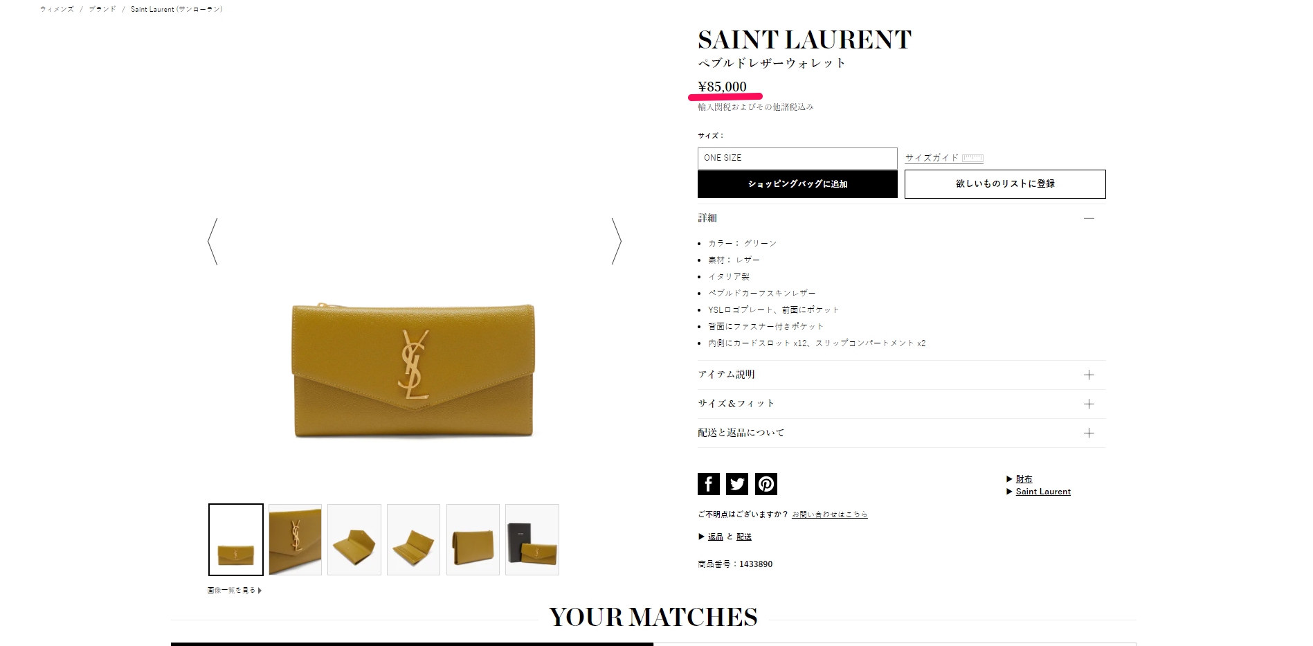 Saint Laurent(サンローラン)は海外通販でセールやアウトレットより ...