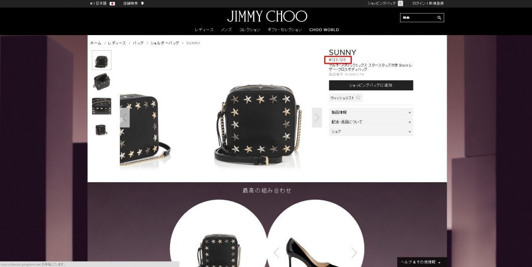 JIMMY CHOO　SUNNY　バッグ　国内定価