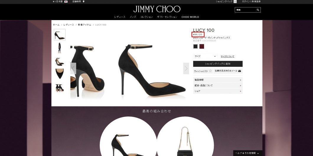 JIMMY CHOO　LUCY 100　レディース　パンプス　国内定価