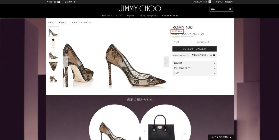 JIMMY CHOO　ROMY 100　レディース　パンプス　国内定価