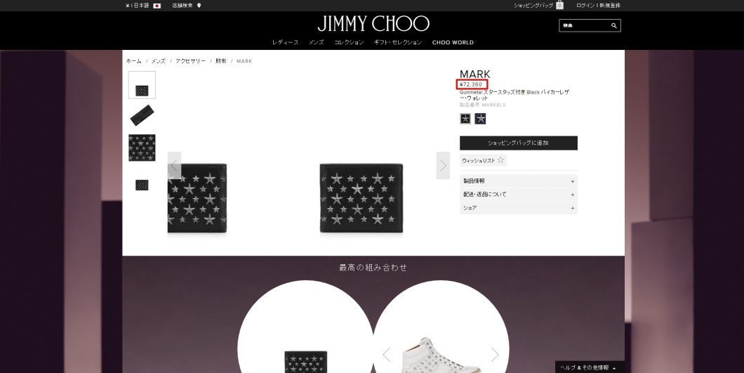 JIMMY CHOO　MARKメンズ財布　国内定価