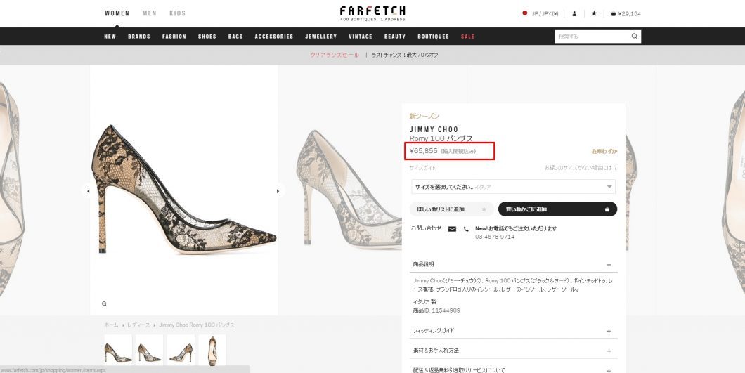 JIMMY CHOO　ROMY 100　レディース　パンプス　海外通販