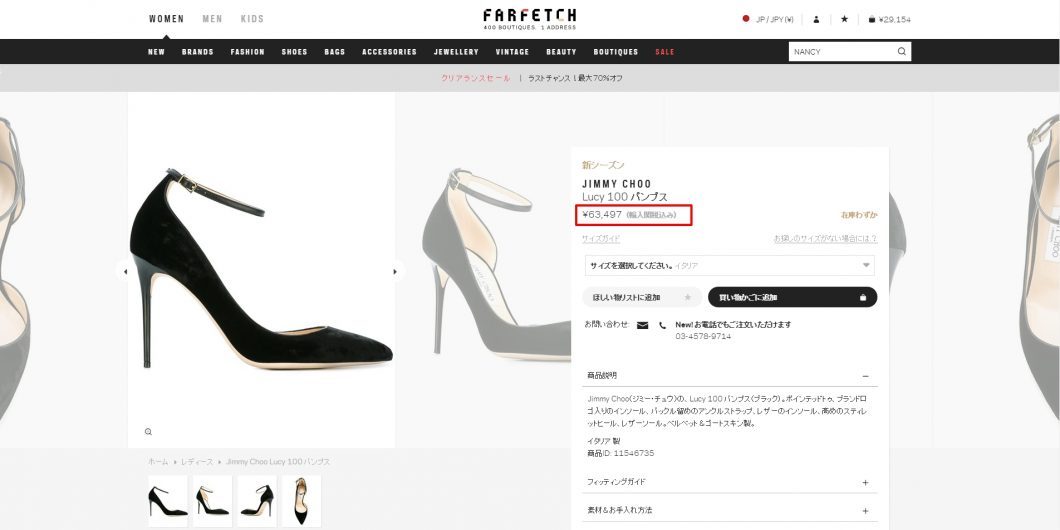 JIMMY CHOO　LUCY 100　レディース　パンプス　海外通販