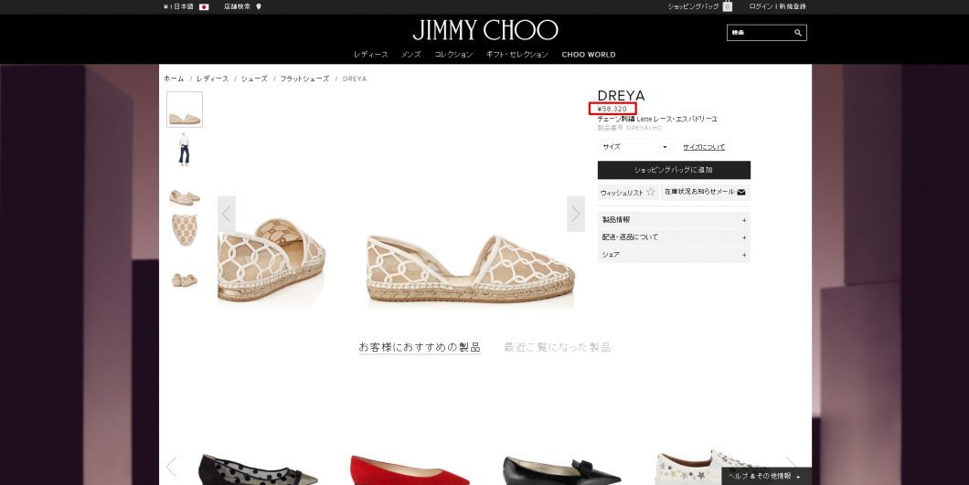 JIMMY CHOO　DREYA　レディース　エスパドリーユ　国内定価