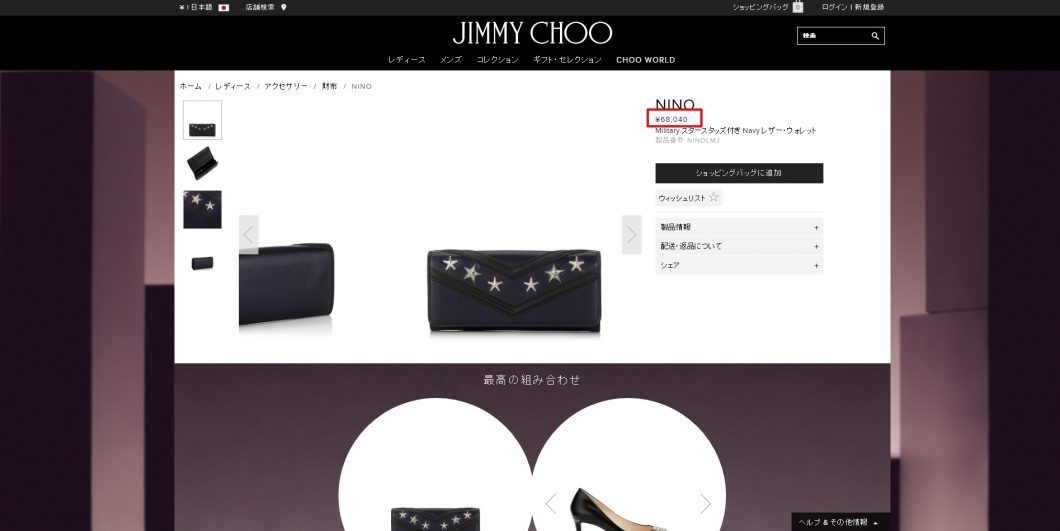 JIMMY CHOO　NINO財布　国内定価