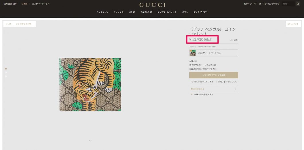 gucci-tiger-wallet-%e5%9b%bd%e5%86%85