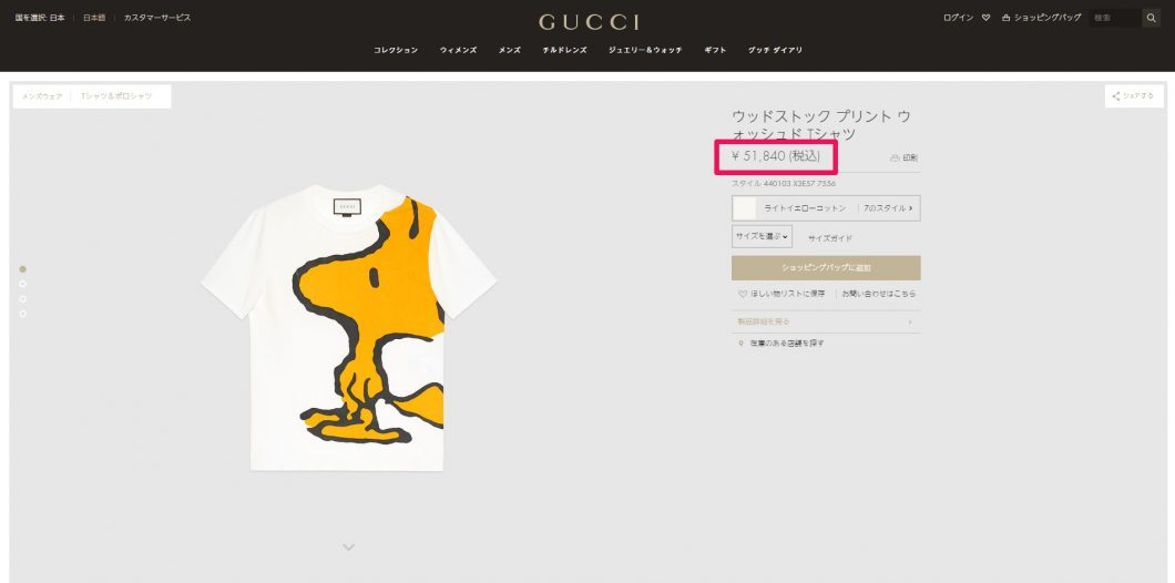 gucci-t-shirt-%e5%9b%bd%e5%86%85