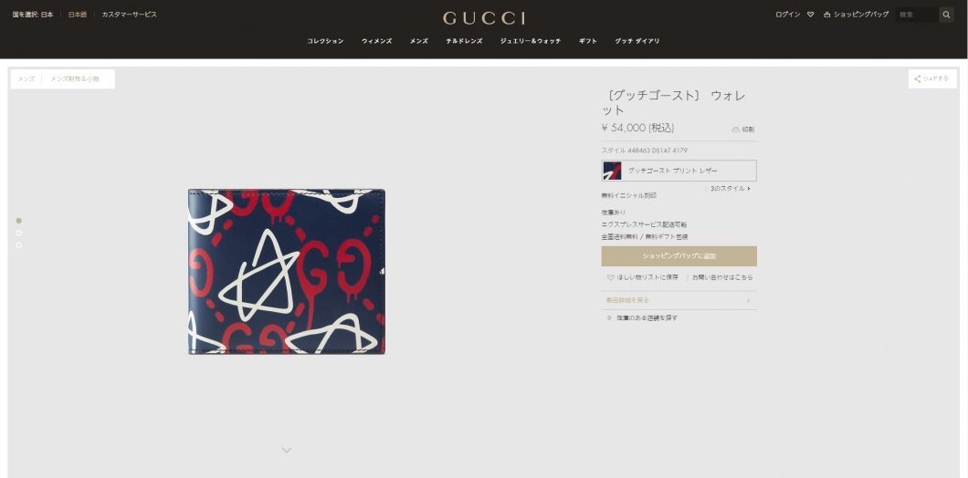 gucci-ghost-wallet-%e5%9b%bd%e5%86%85