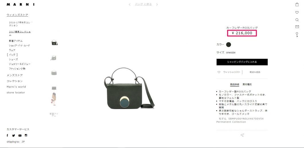 pois bag 2016aw 国内