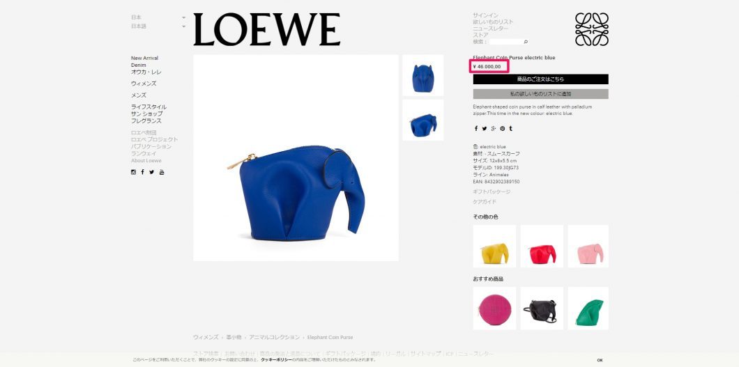 LOEWE animal collection 2017ss 国内