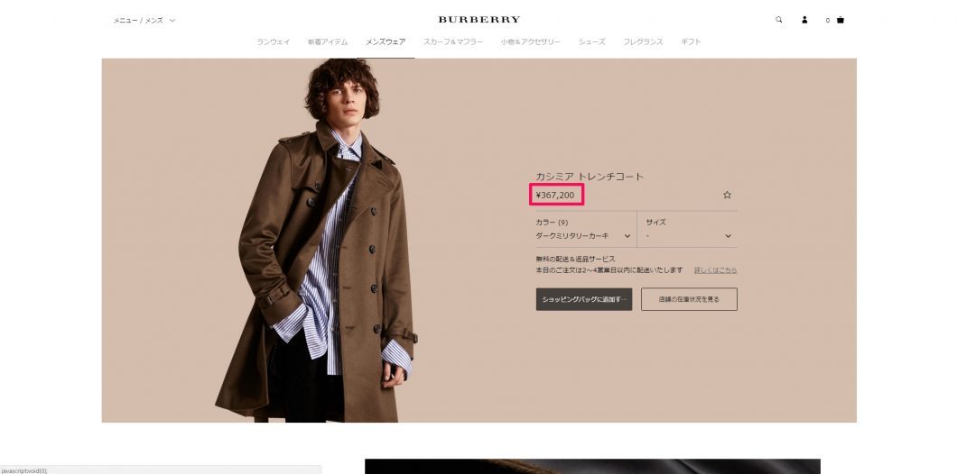 Burberry バーバリー は海外通販でアウトレットやセールより安くなる