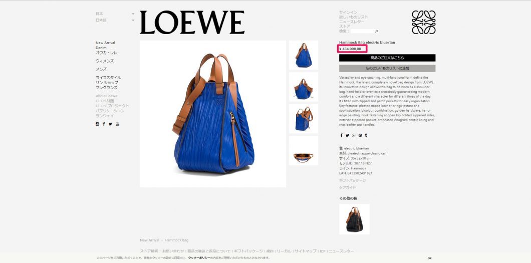 LOEWE Hmmock bag 2017ss 国内