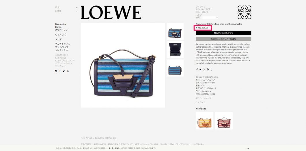 LOEWE Barcelona Stitches Bag 2017ss 国内