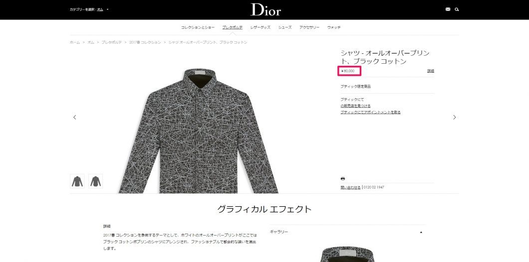 DIOR HOMME shirt 2017ss 国内