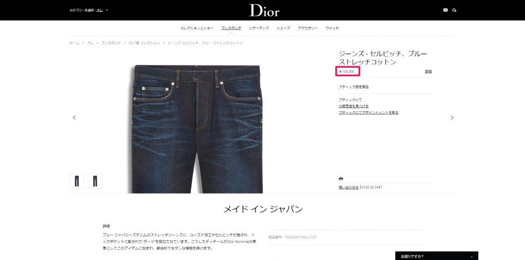 DIOR HOMME denim 2017ss 国内