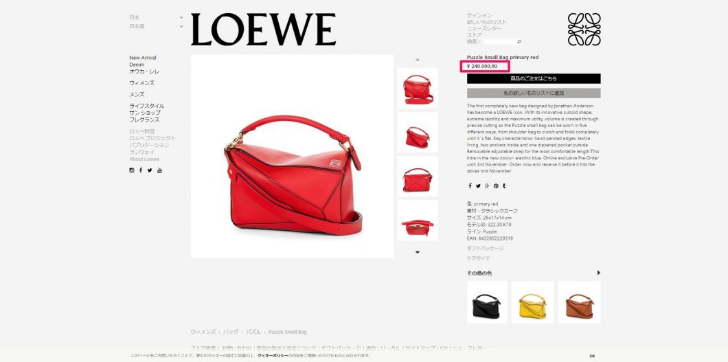 LOEWE Puzzle Bag 2017ss 国内