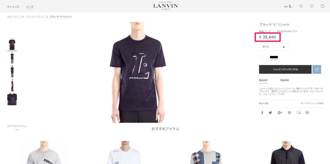 LANVIN L t-shirt 2017aw 国内