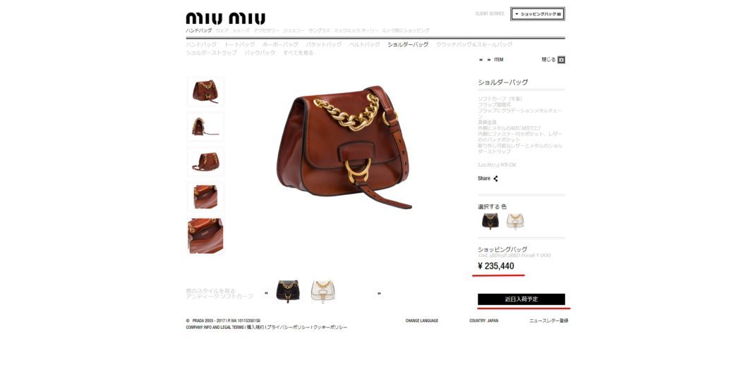 miu miu ダリア ショルダーバッグ 2017aw 国内