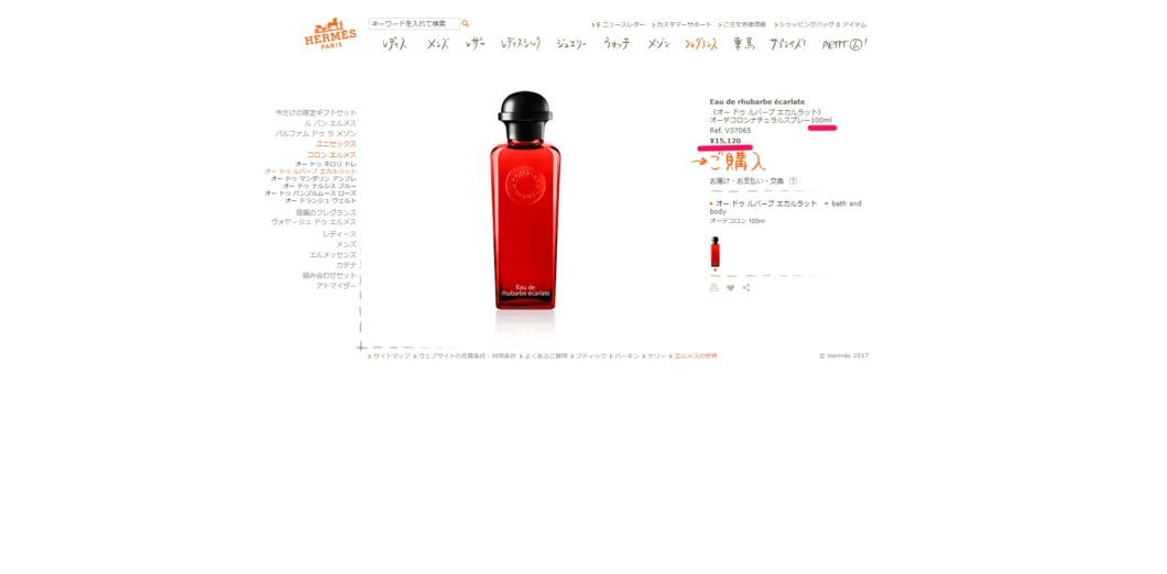 HERMES オー ドゥ ルバーブ エカルラット 100ml 国内