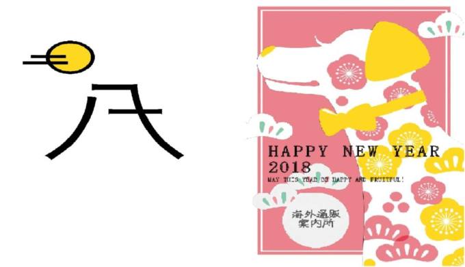 2018 new year