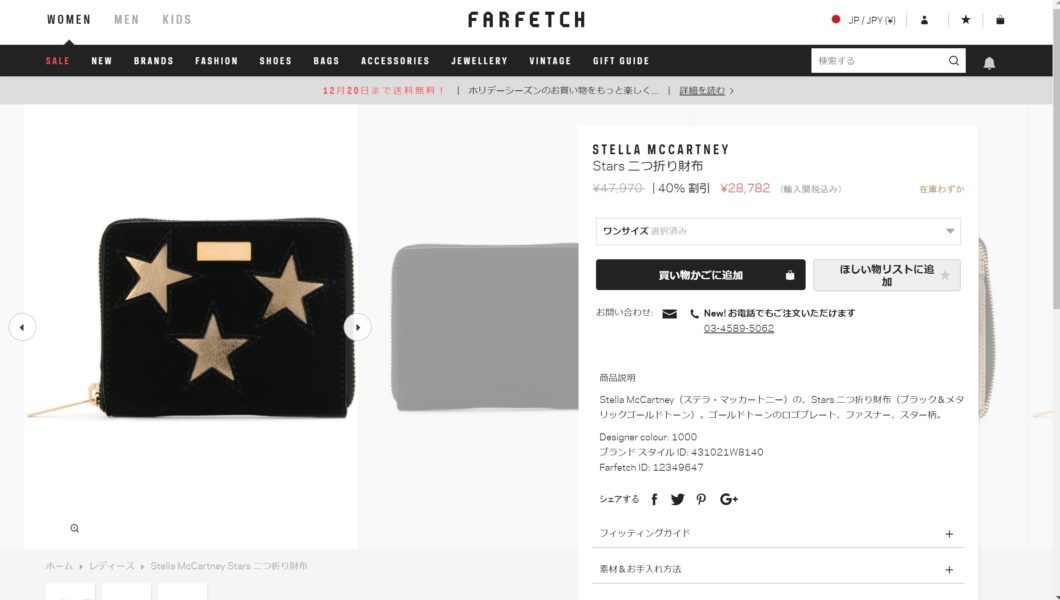 STELLA MCCARTNEY stars wallet 2017aw sale