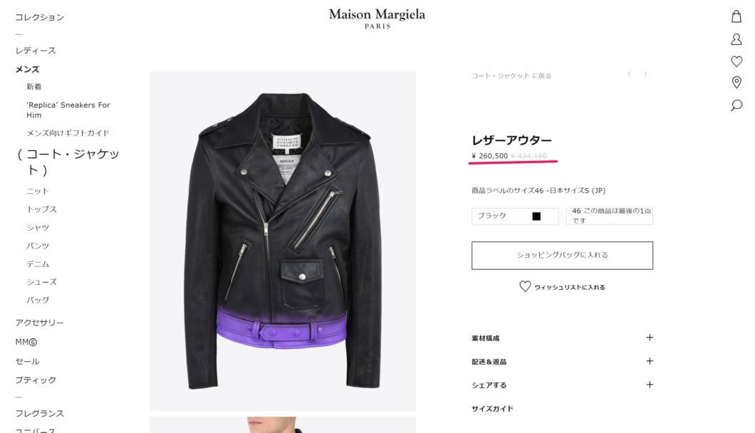 Maison Margiela(メゾン マルジェラ)は海外通販でアウトレットやセールより安くなる