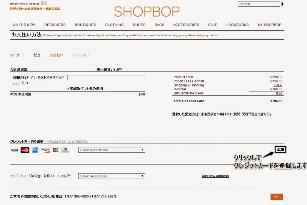 shopbop12-1024x683