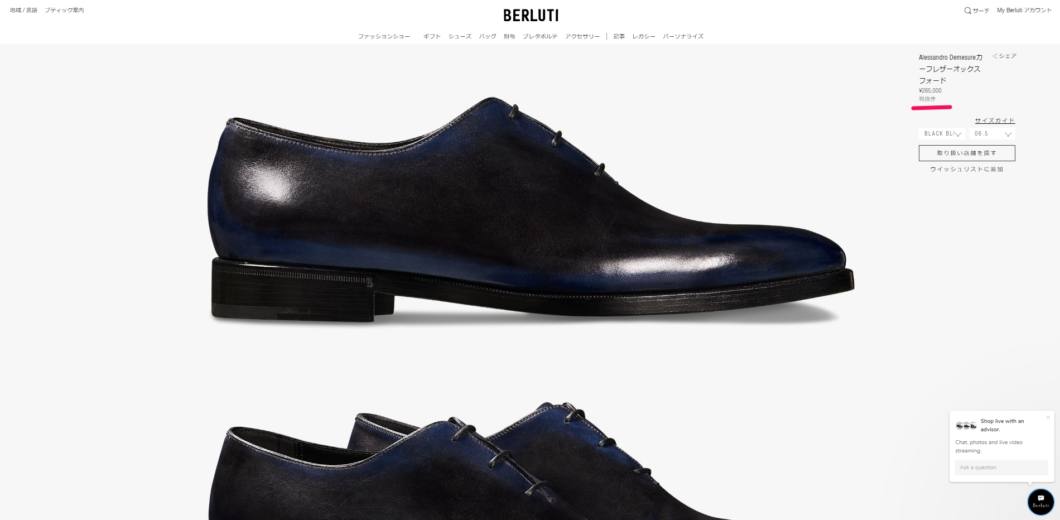 Berluti(ベルルッティ)は海外通販で財布や靴がセールより安くなる