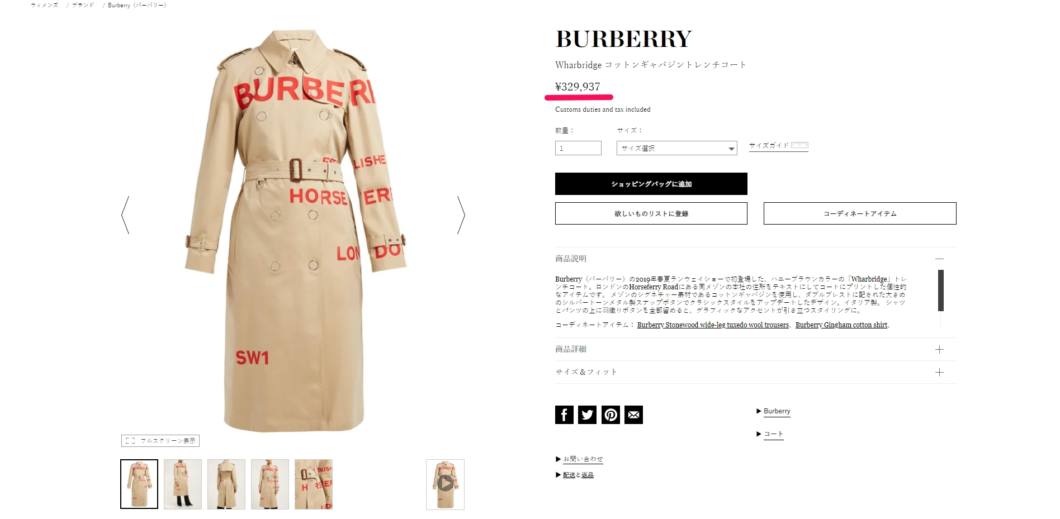 Burberry(バーバリー)新作から定番までお得なトレンチコートおすすめ5