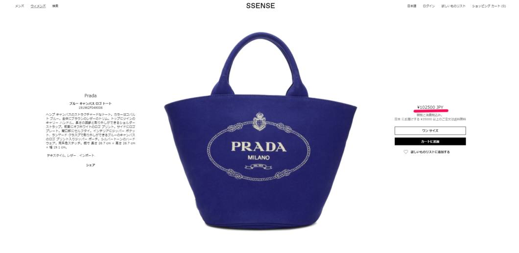 Prada プラダ は海外通販でアウトレットやセールより安くなる